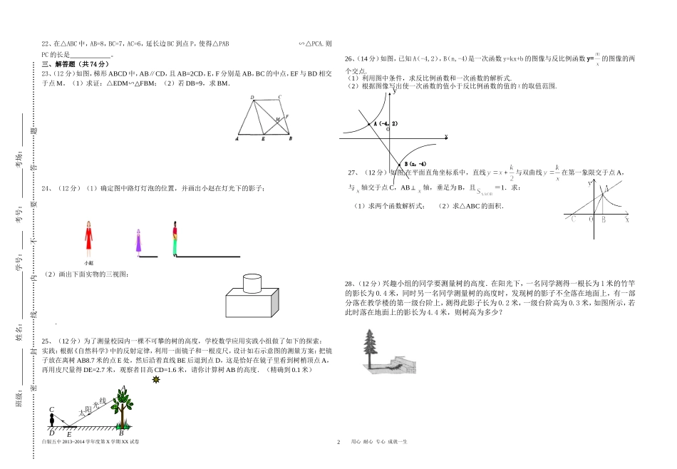 月考调查问卷_第2页