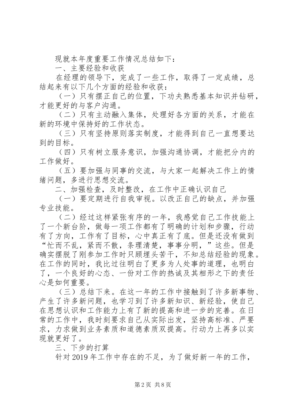 20XX年公司个人简短年终工作总结多篇_第2页