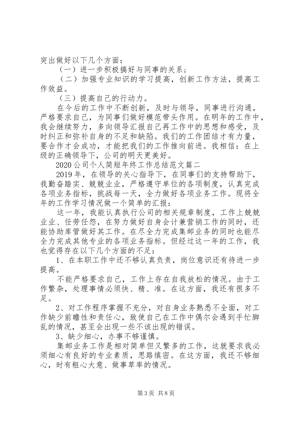 20XX年公司个人简短年终工作总结多篇_第3页