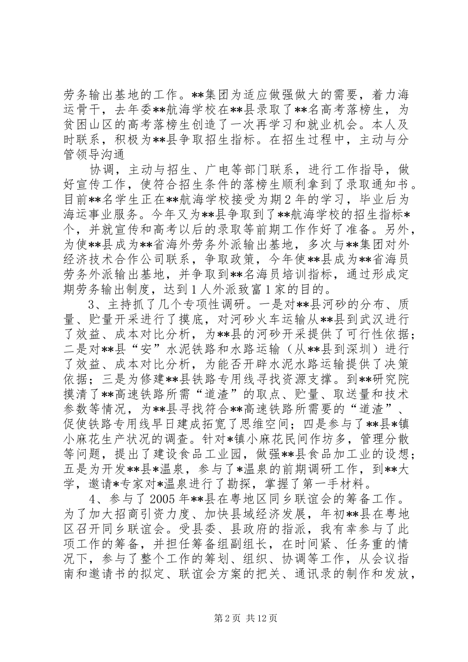 XX年挂职锻炼工作总结6篇 _第2页