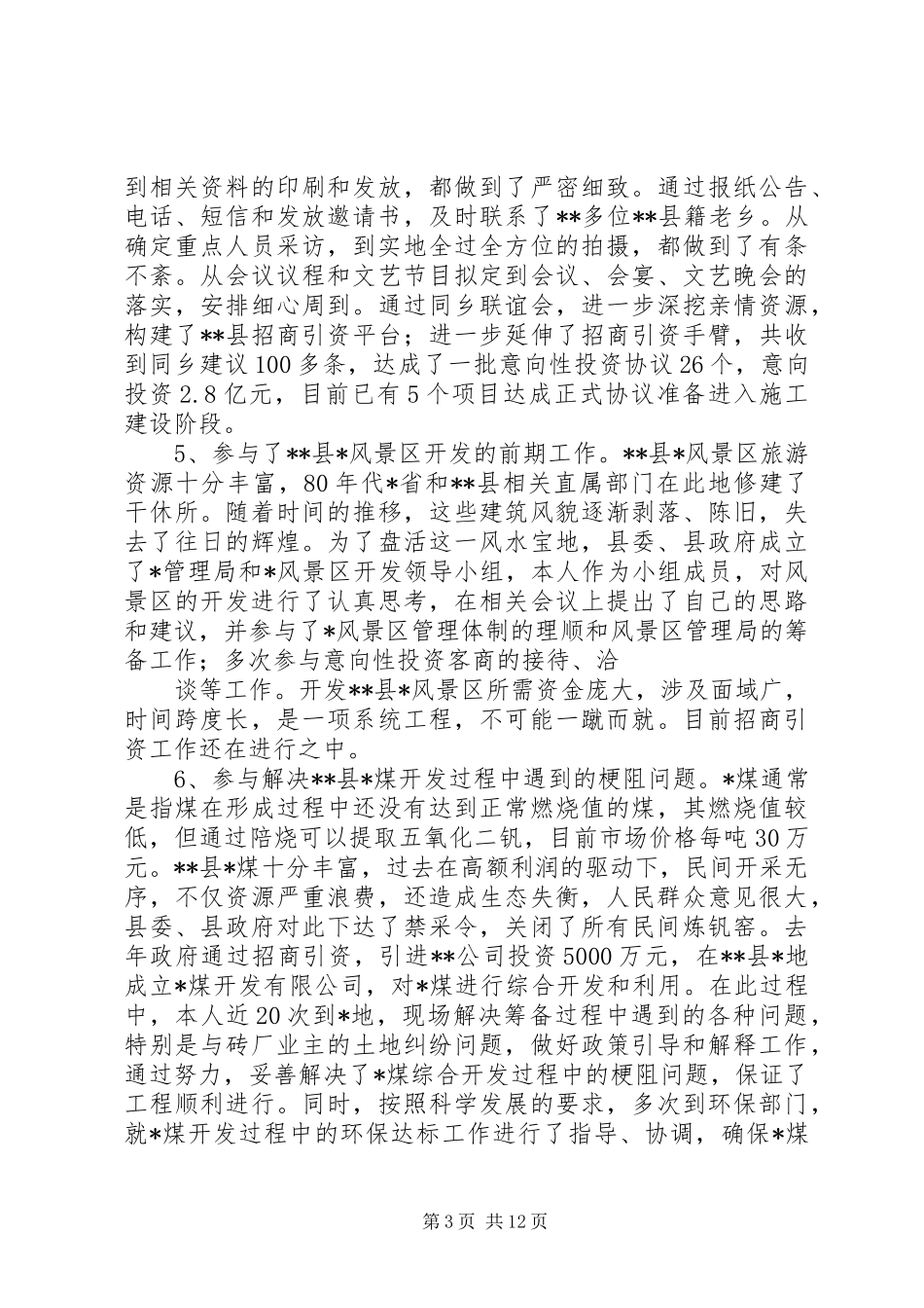 XX年挂职锻炼工作总结6篇 _第3页