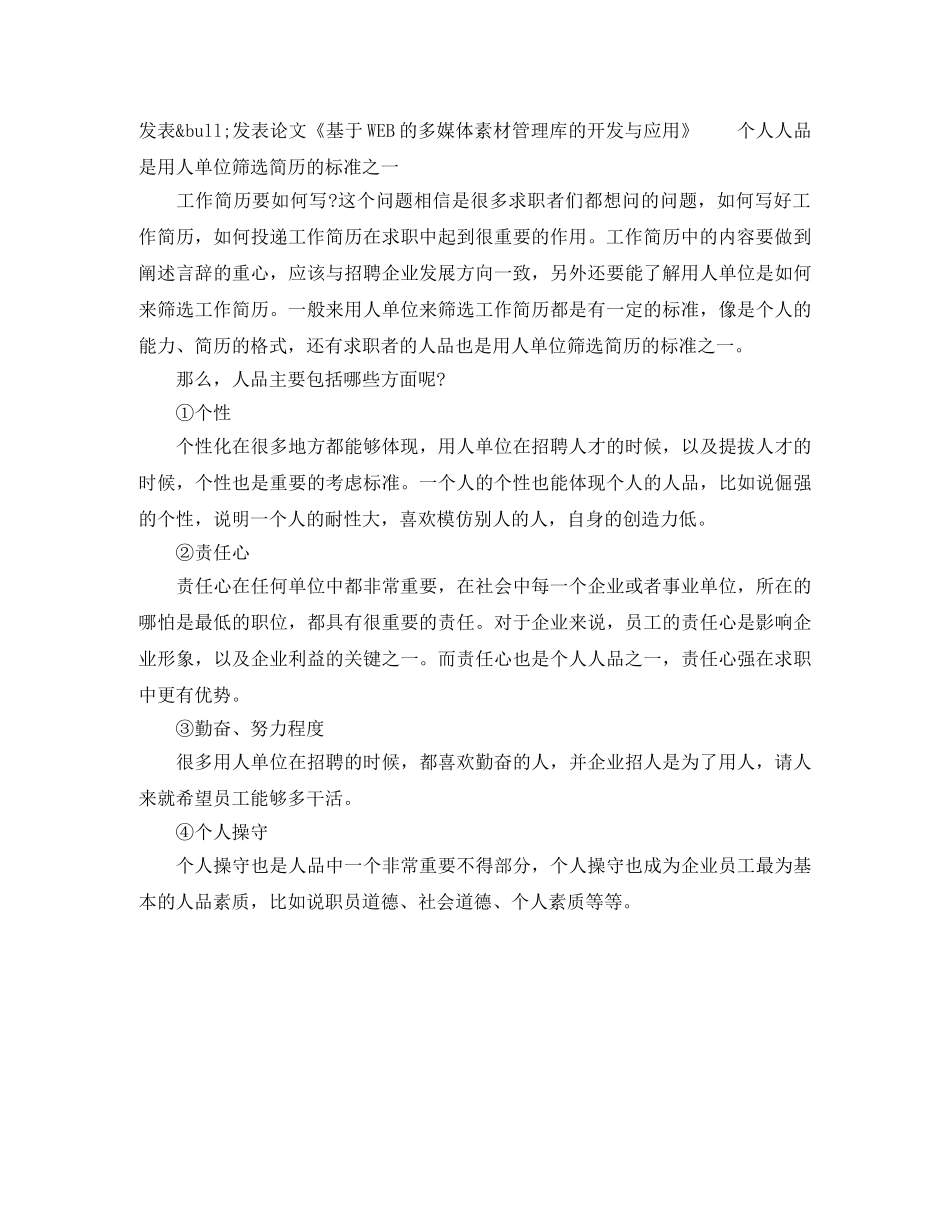 软件工程师应聘工作简历模板 _第2页