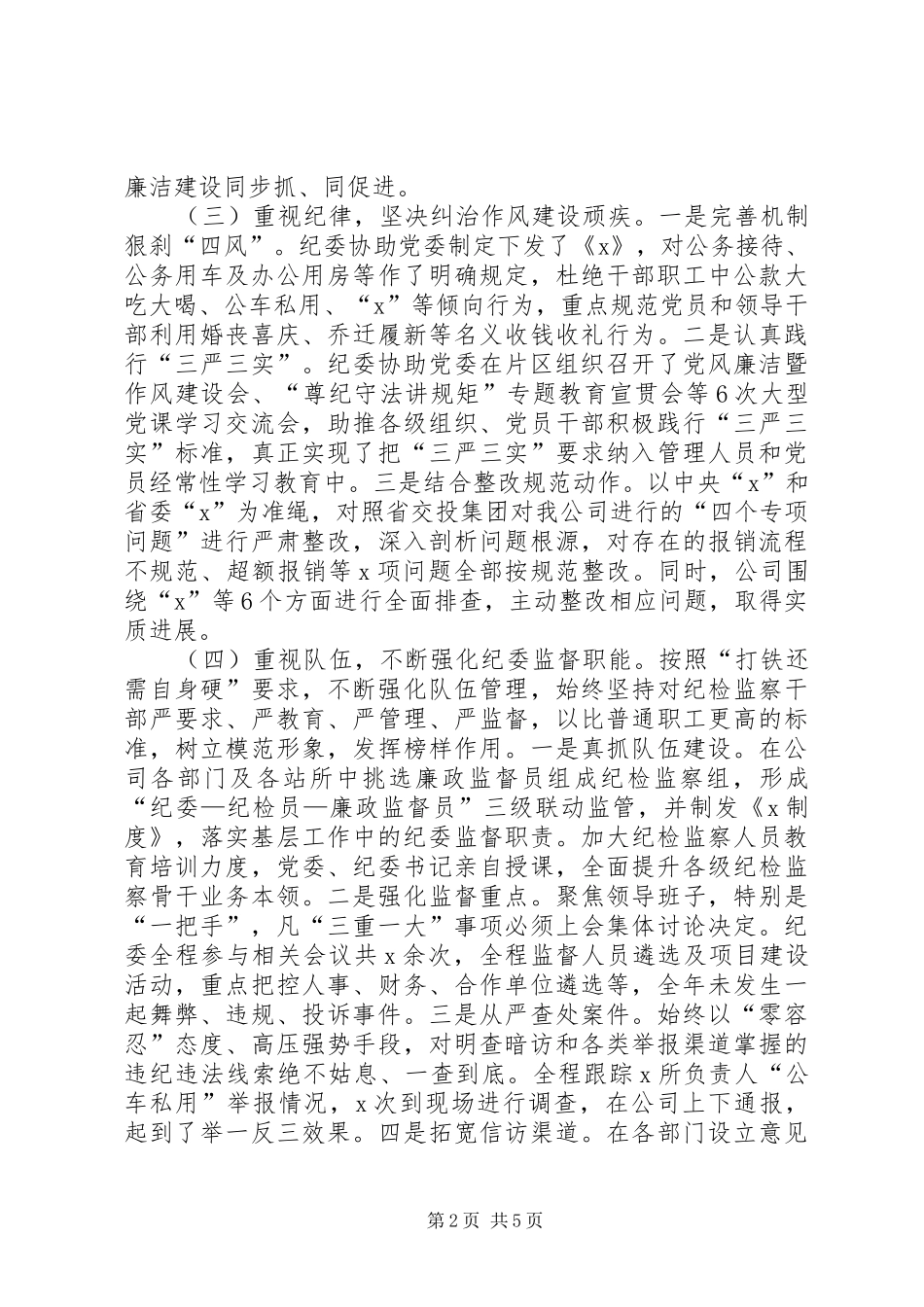 X企业年度意识形态工作总结 _第2页