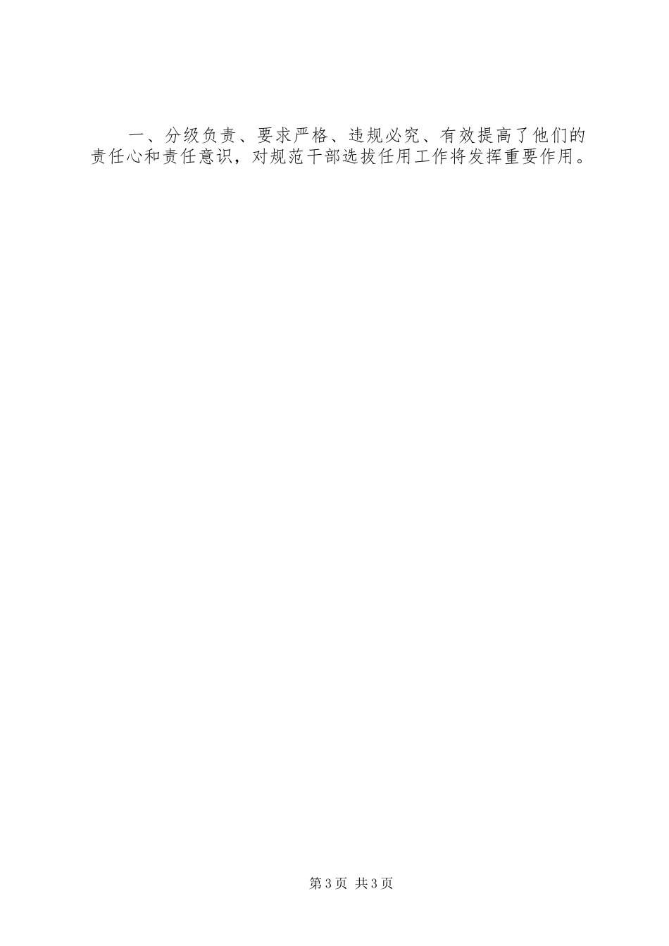 参加干部提拔任用监视工作政策法规教育活动体会心得二_第3页