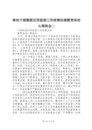 参加干部提拔任用监视工作政策法规教育活动体会心得二