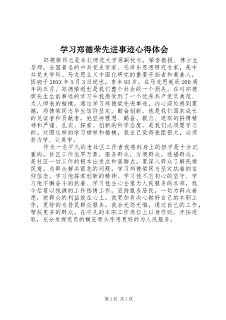 学习郑德荣先进事迹体会心得