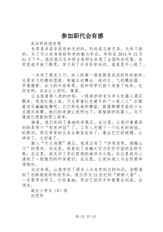 参加职代会有感