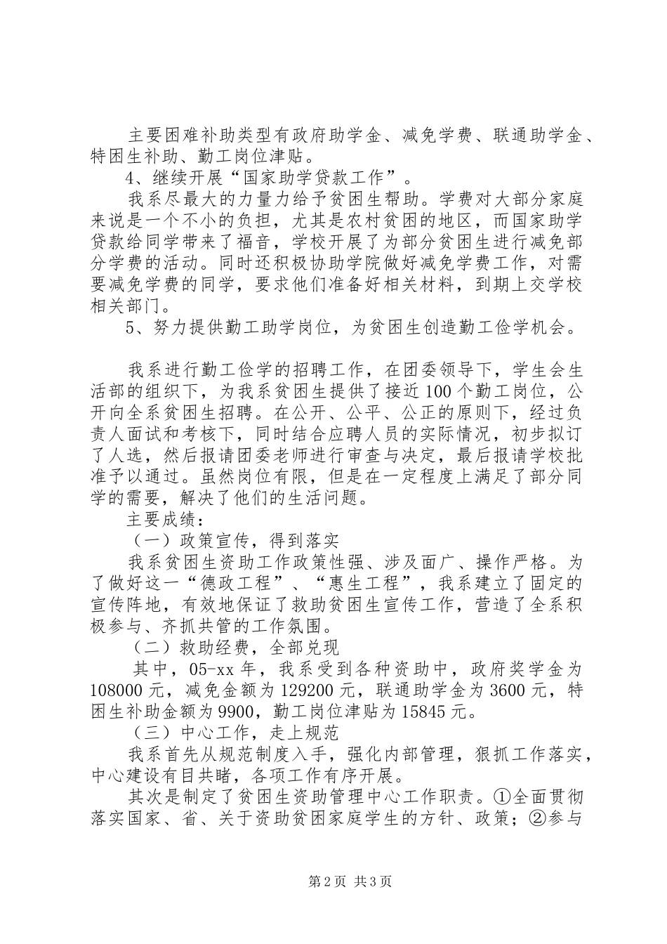 大学贫困生补助工作总结 _第2页