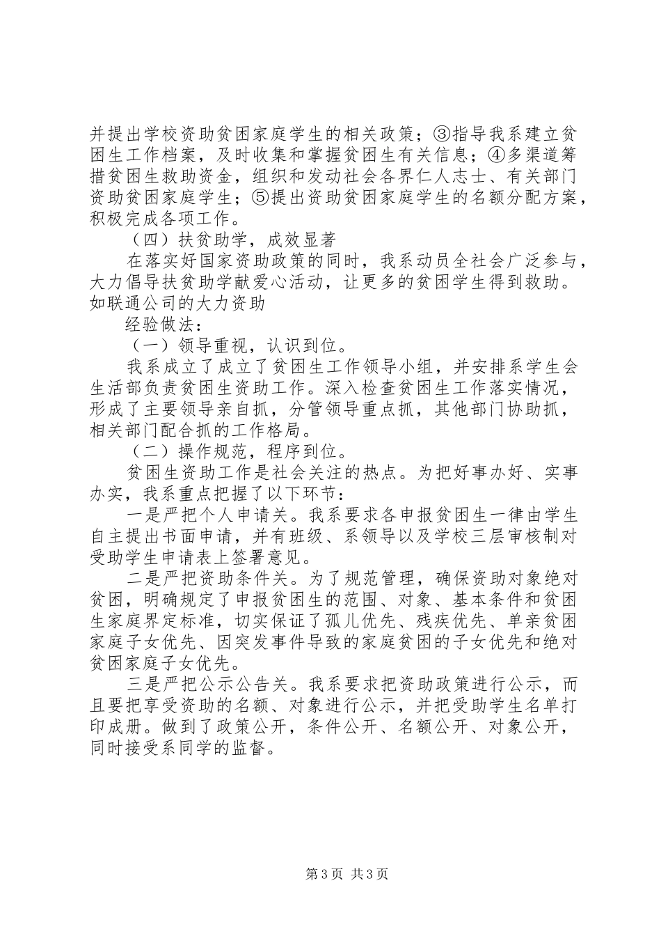 大学贫困生补助工作总结 _第3页