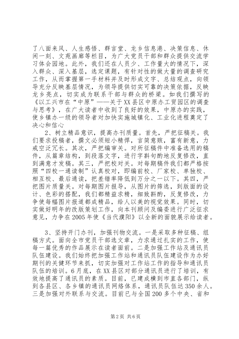 200X年工作总结（市委办公室编辑部） (7)_第2页