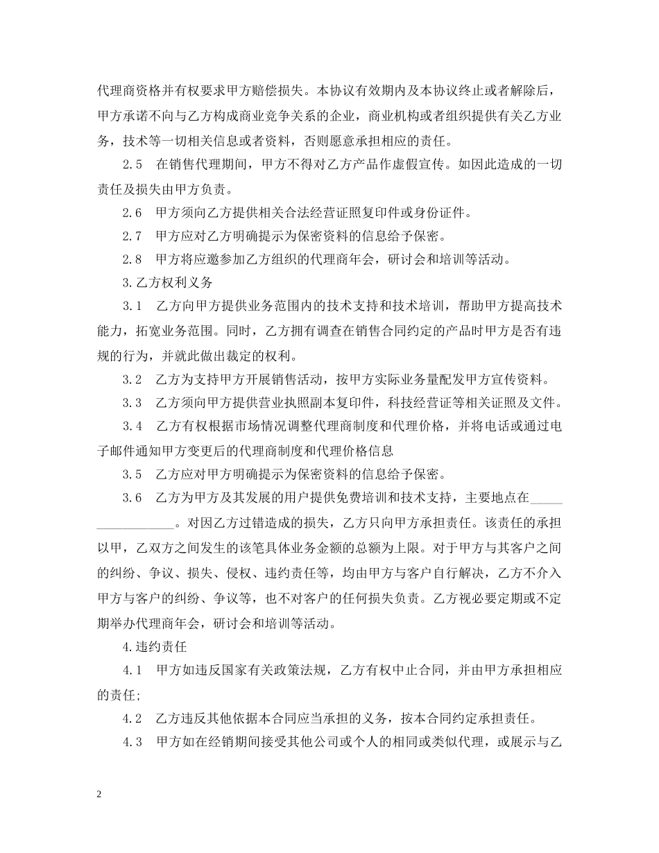 软件产品代理合同书范本3篇 _第2页