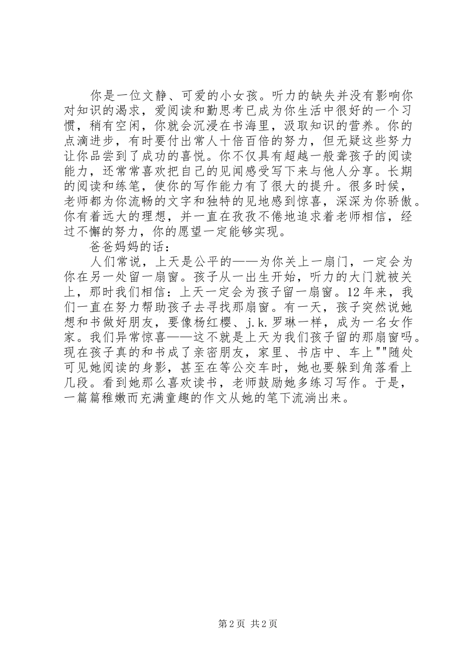 雨花台参观有感_第2页