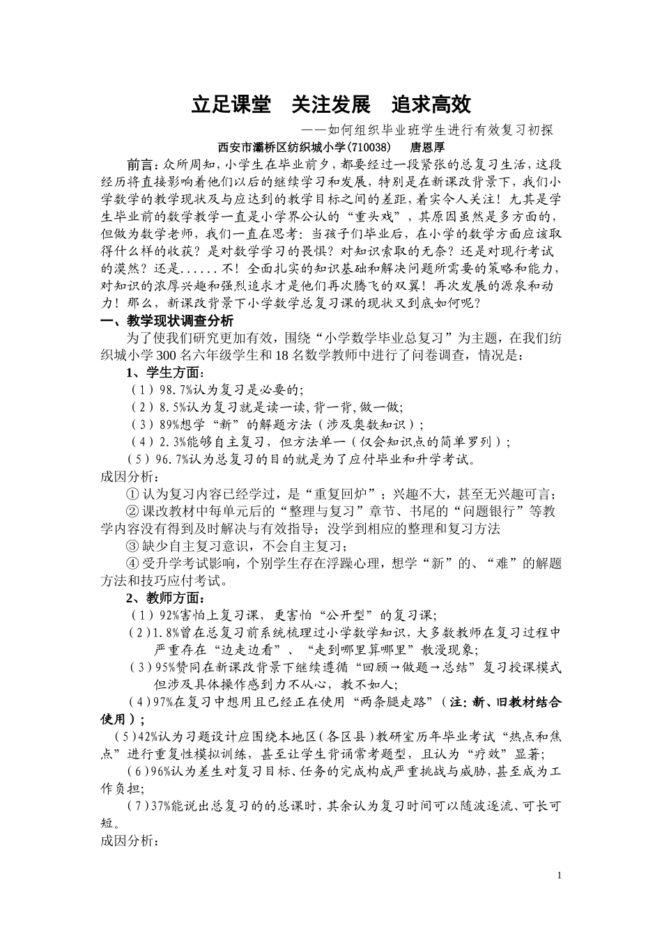 认识时分案例_第1页