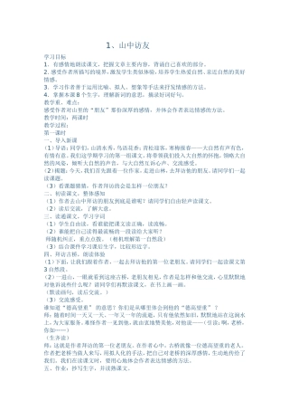 山中访友教案