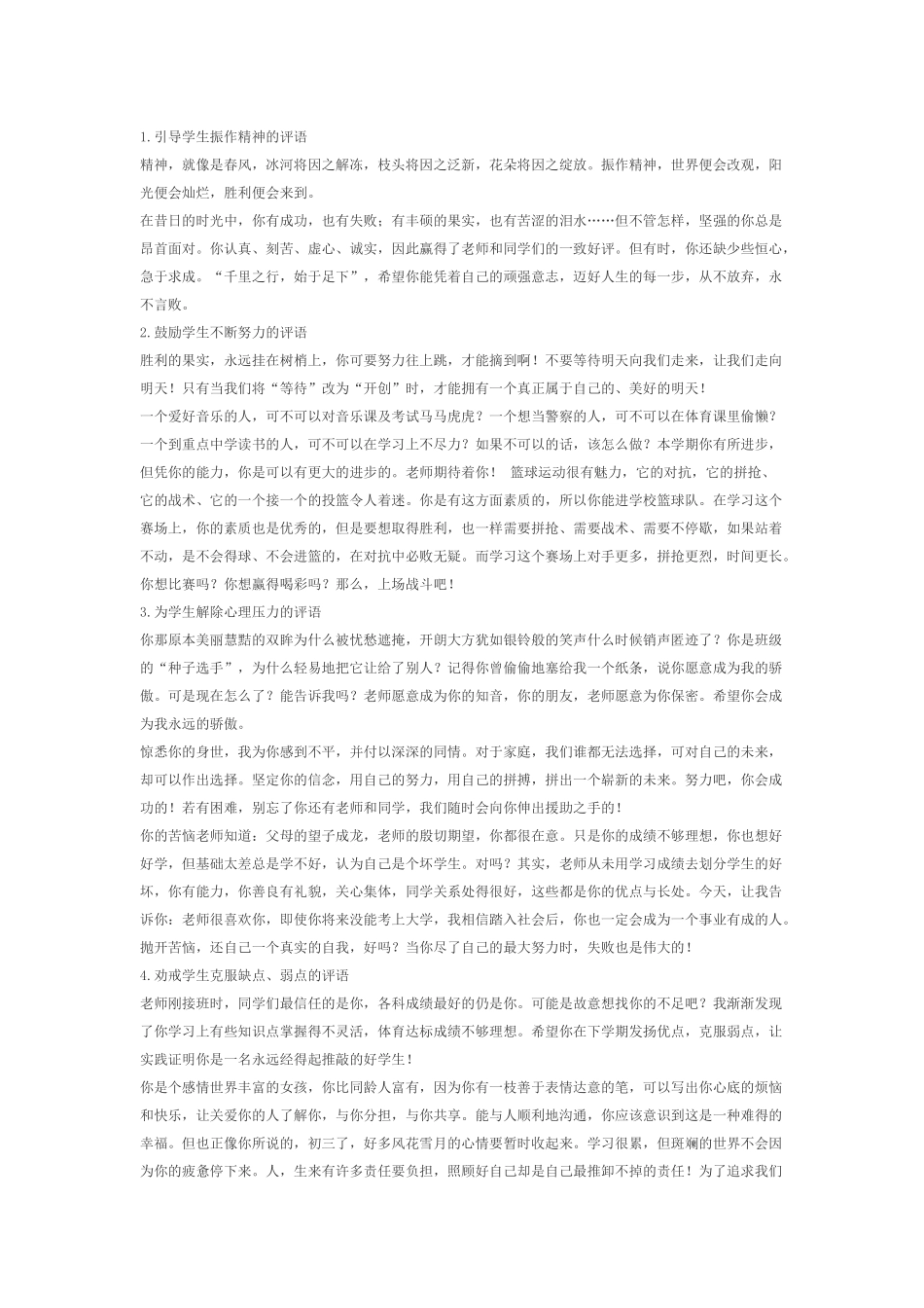 激励学生的话语_第1页
