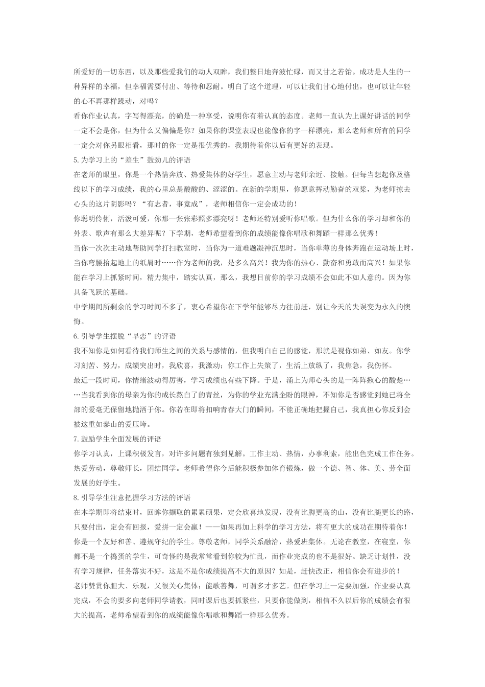 激励学生的话语_第2页