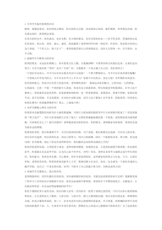 激励学生的话语