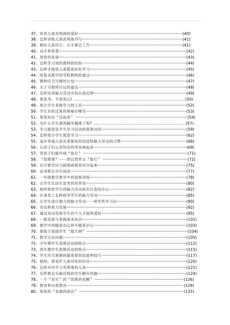 给老师的建议_第2页