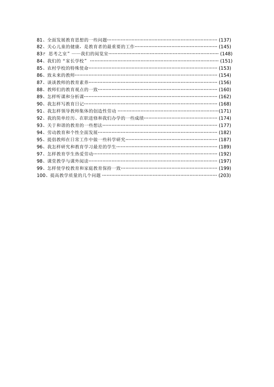 给老师的建议_第3页