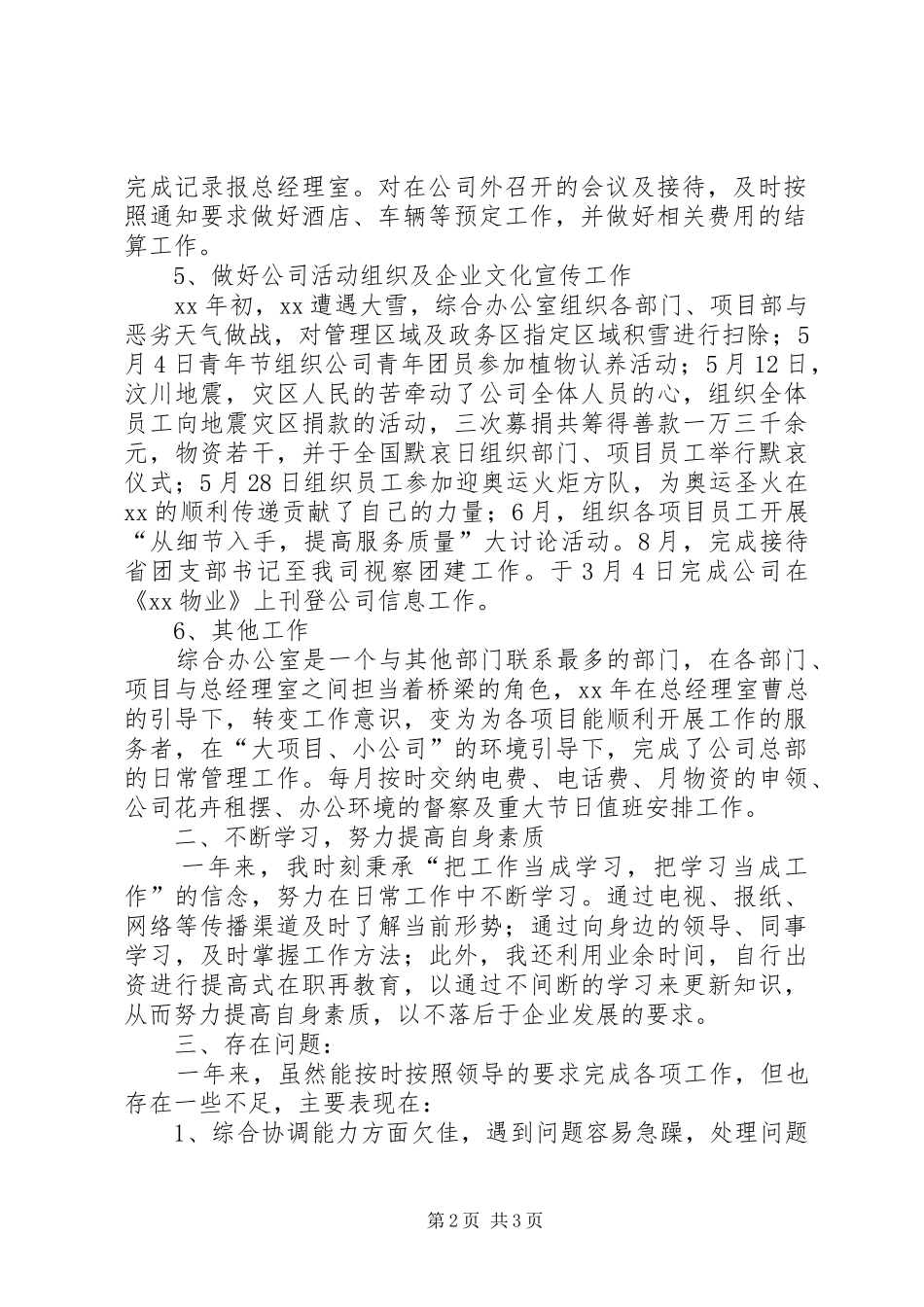 20XX年公司年底工作总结范文_第2页