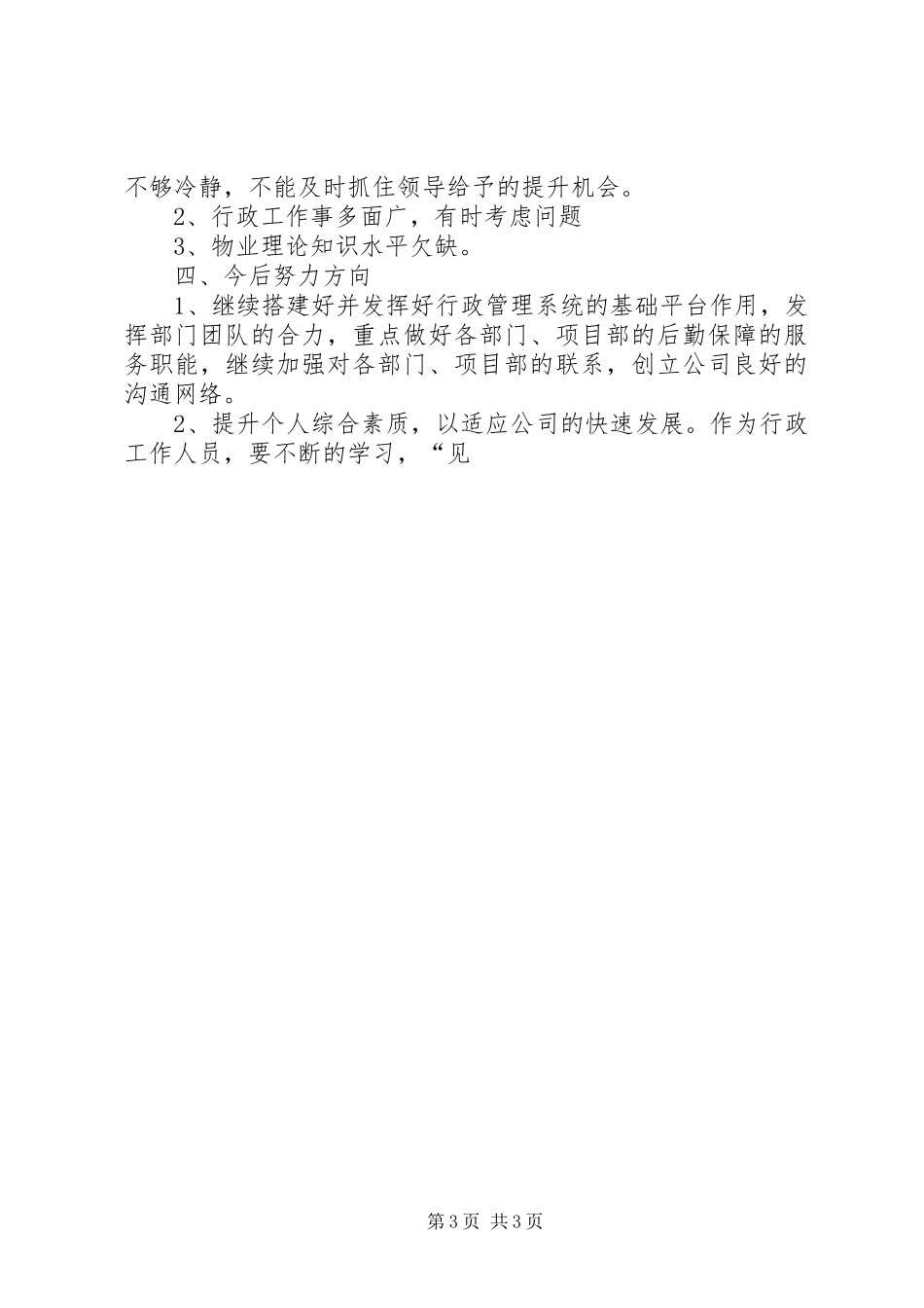 20XX年公司年底工作总结范文_第3页
