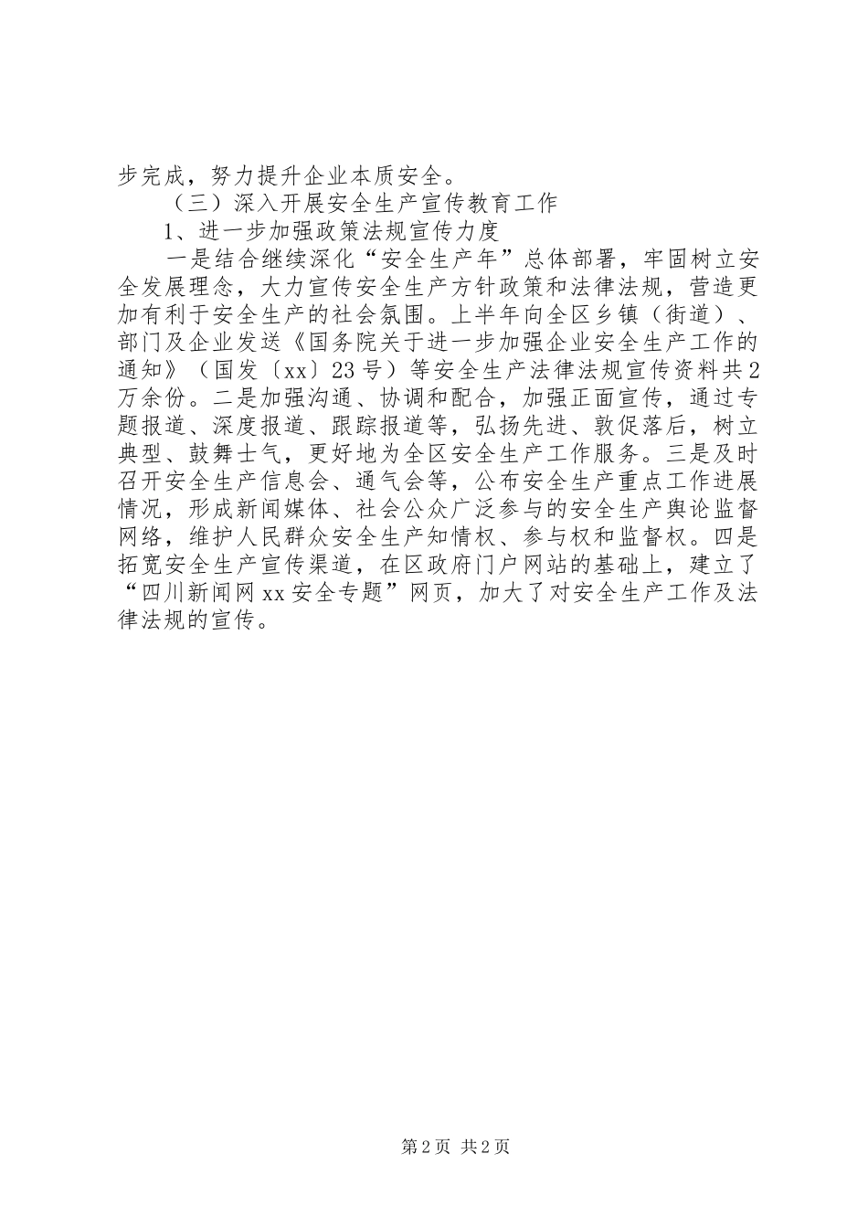 安监局上半年工作总结及下一步工作打算 _第2页