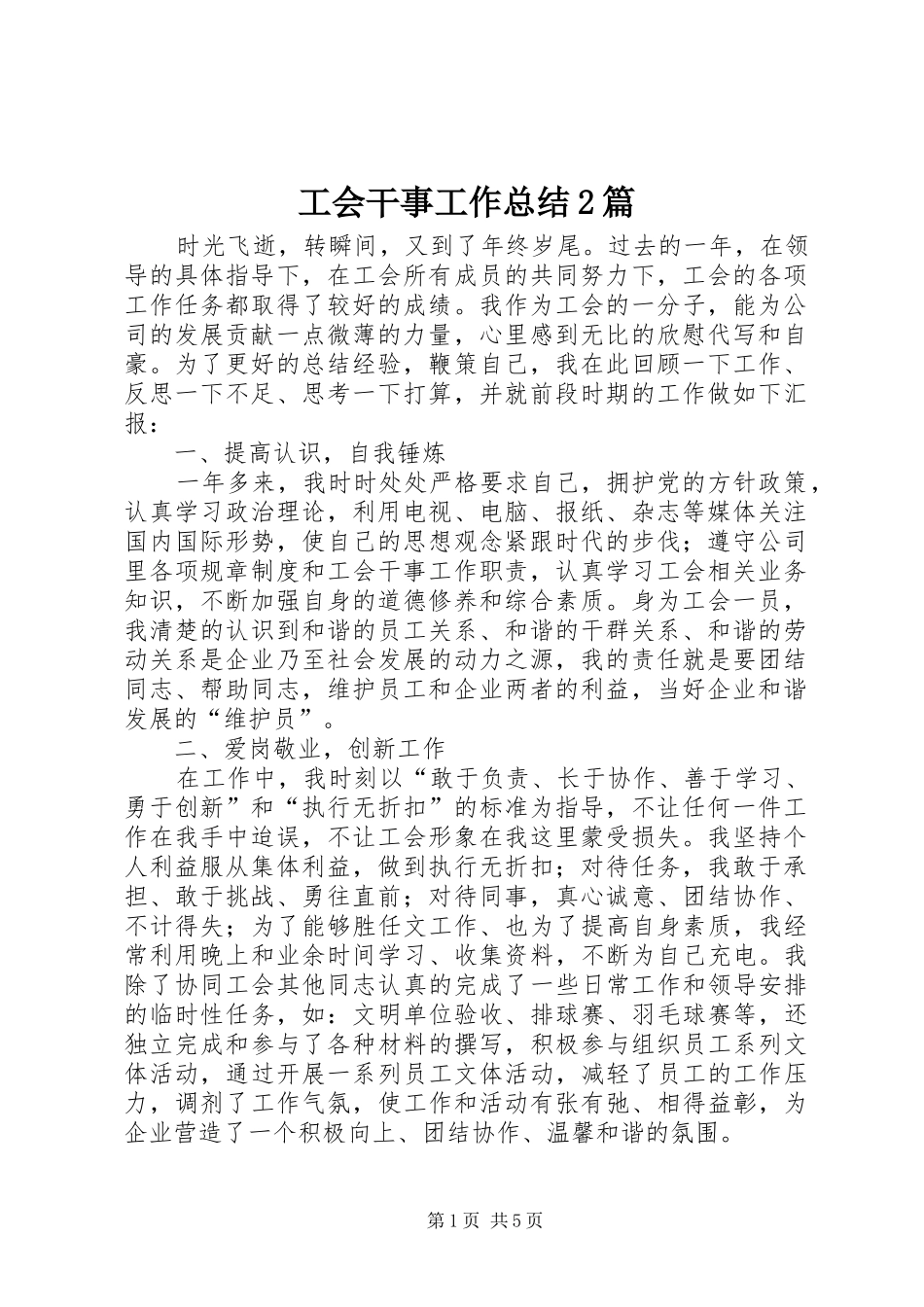 工会干事工作总结2篇_第1页