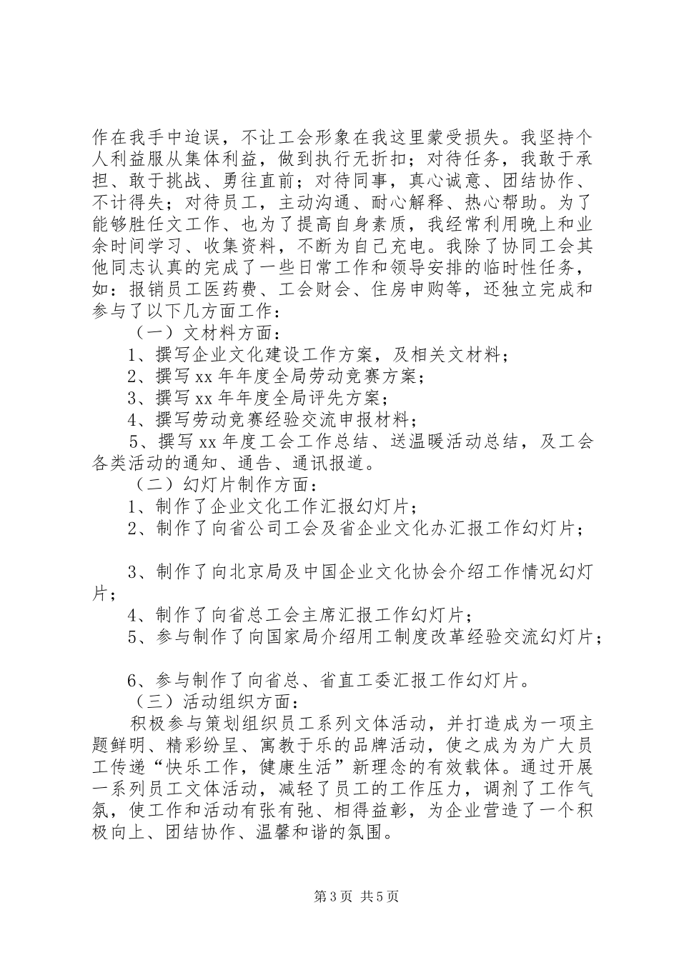 工会干事工作总结2篇_第3页