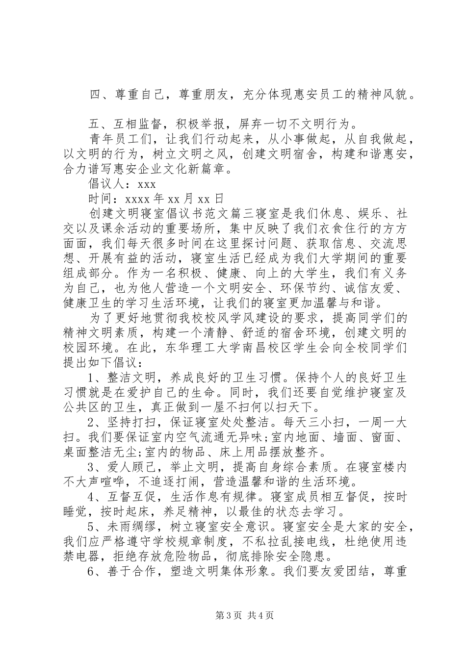 创建文明寝室的倡议书范文_第3页