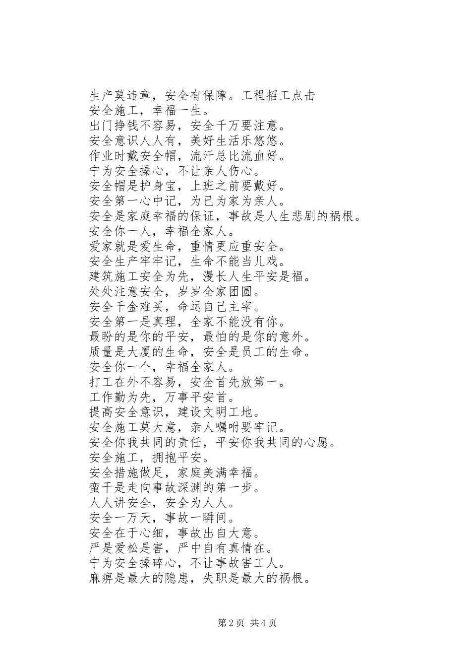 最新建筑工地安全横幅标语大全_第2页