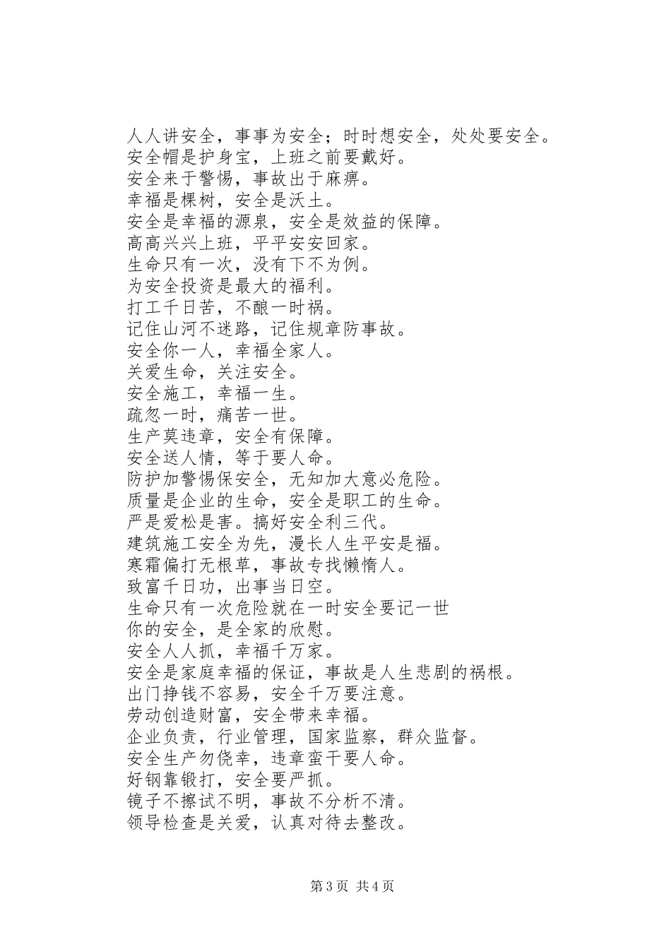 最新建筑工地安全横幅标语大全_第3页