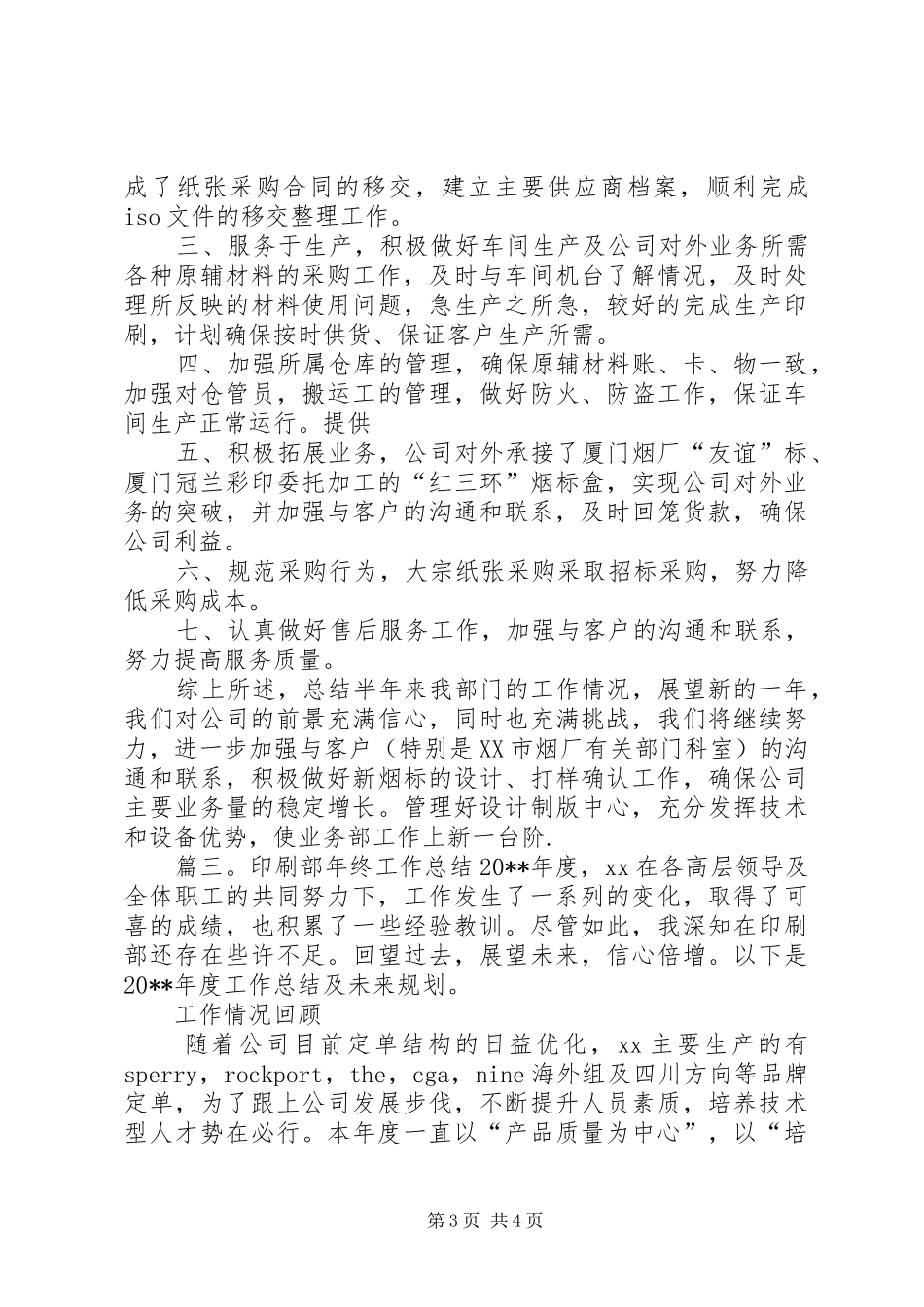 印刷公司年终总结 _第3页