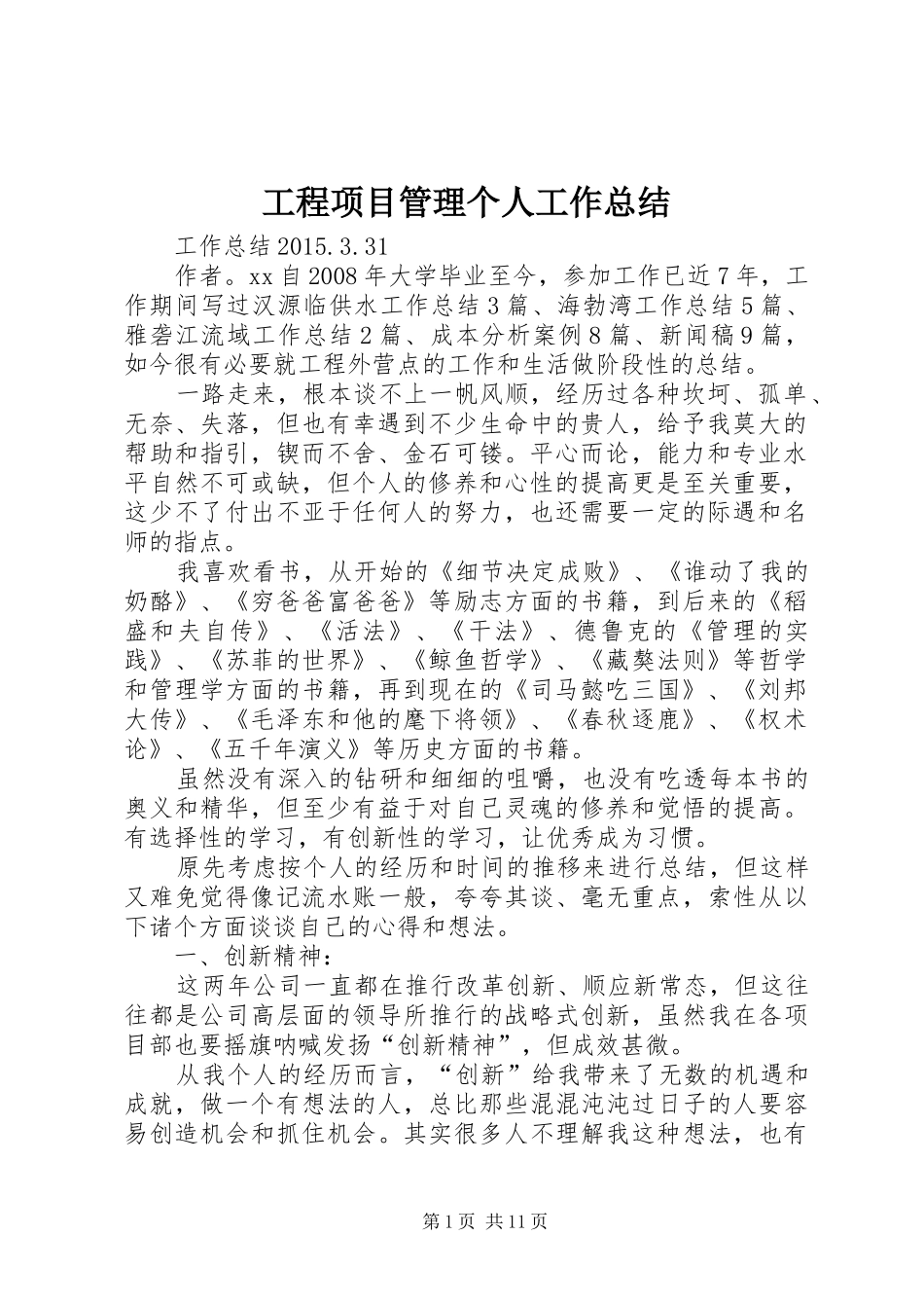 工程项目管理个人工作总结 _第1页