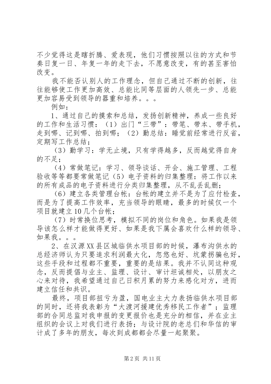 工程项目管理个人工作总结 _第2页