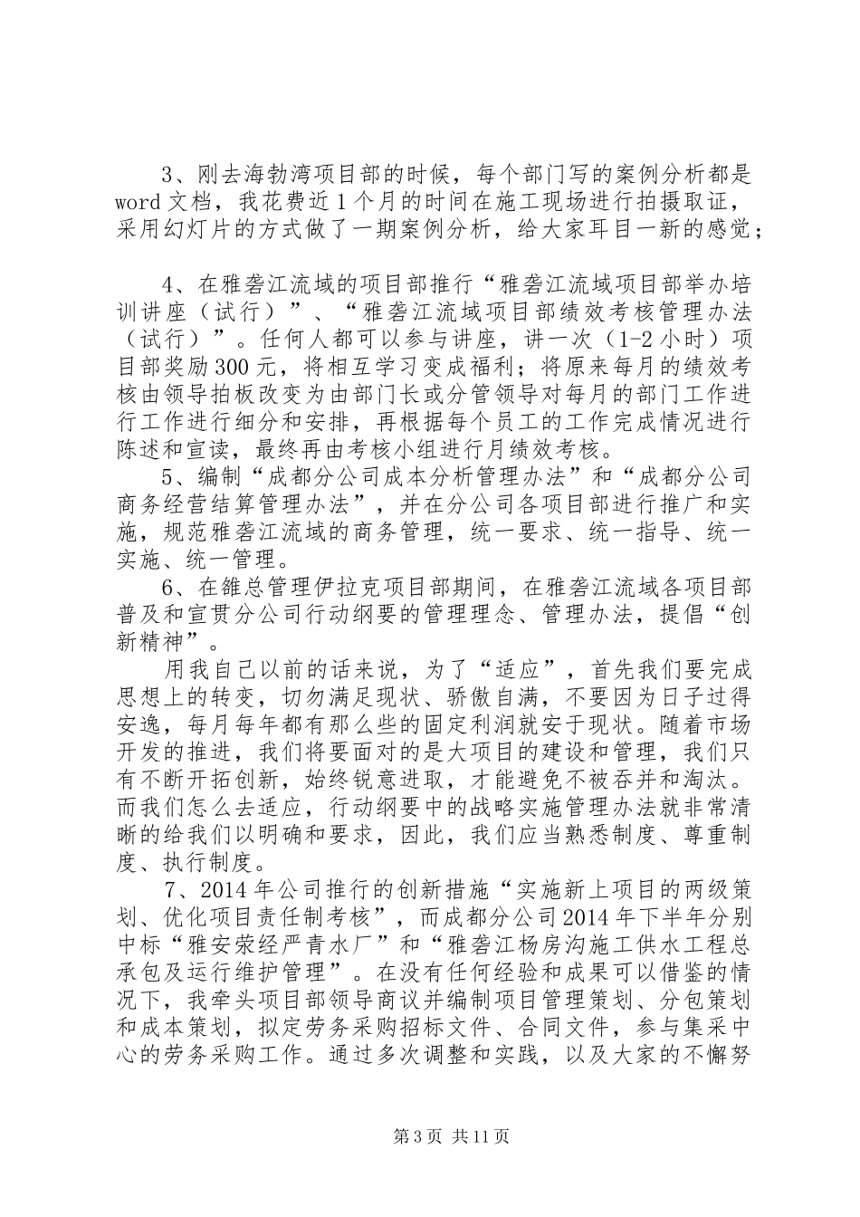 工程项目管理个人工作总结 _第3页