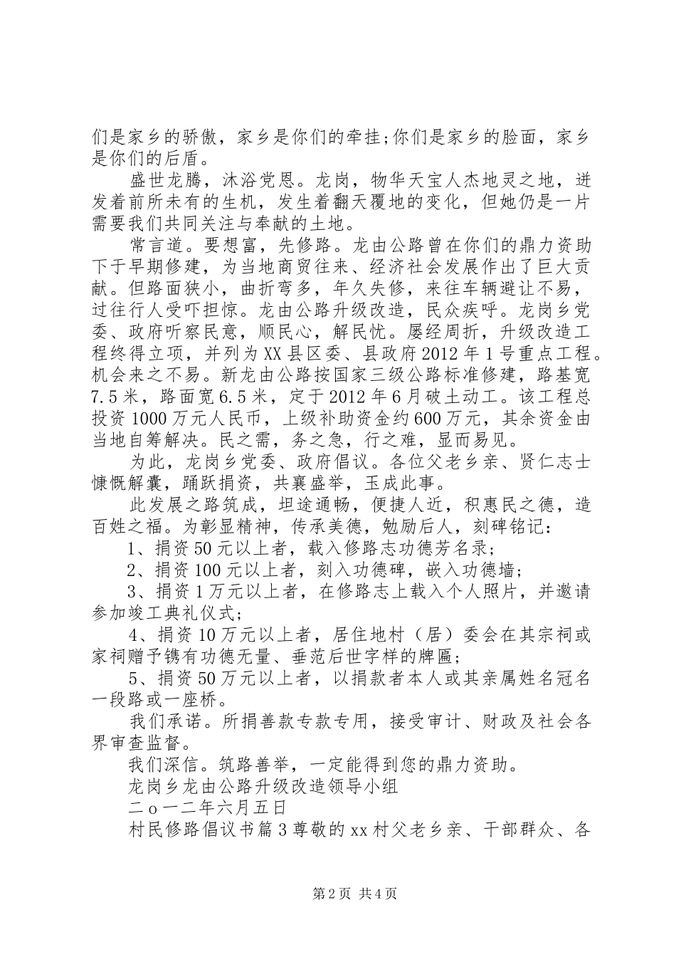 村民修路倡议书_第2页
