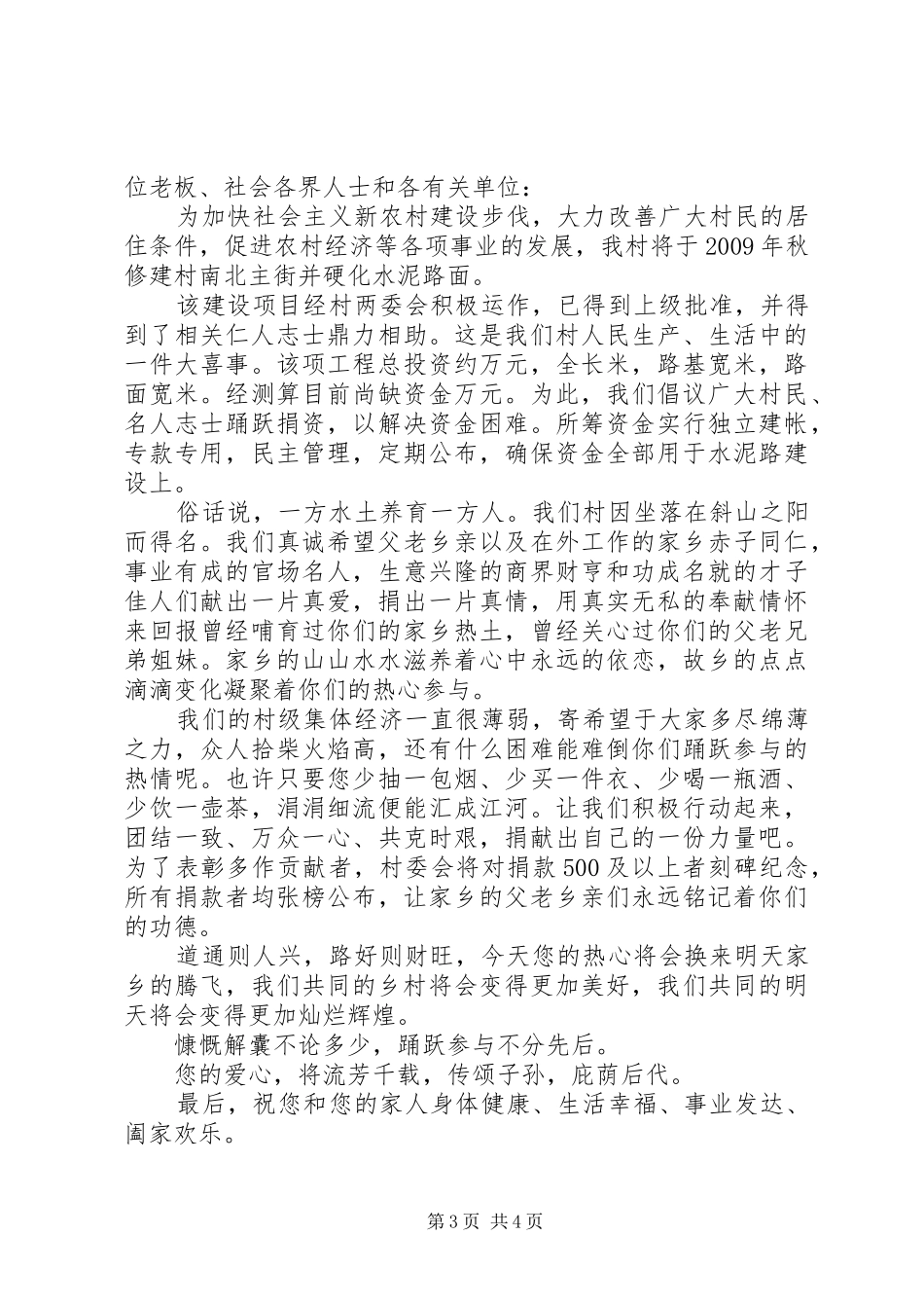 村民修路倡议书_第3页