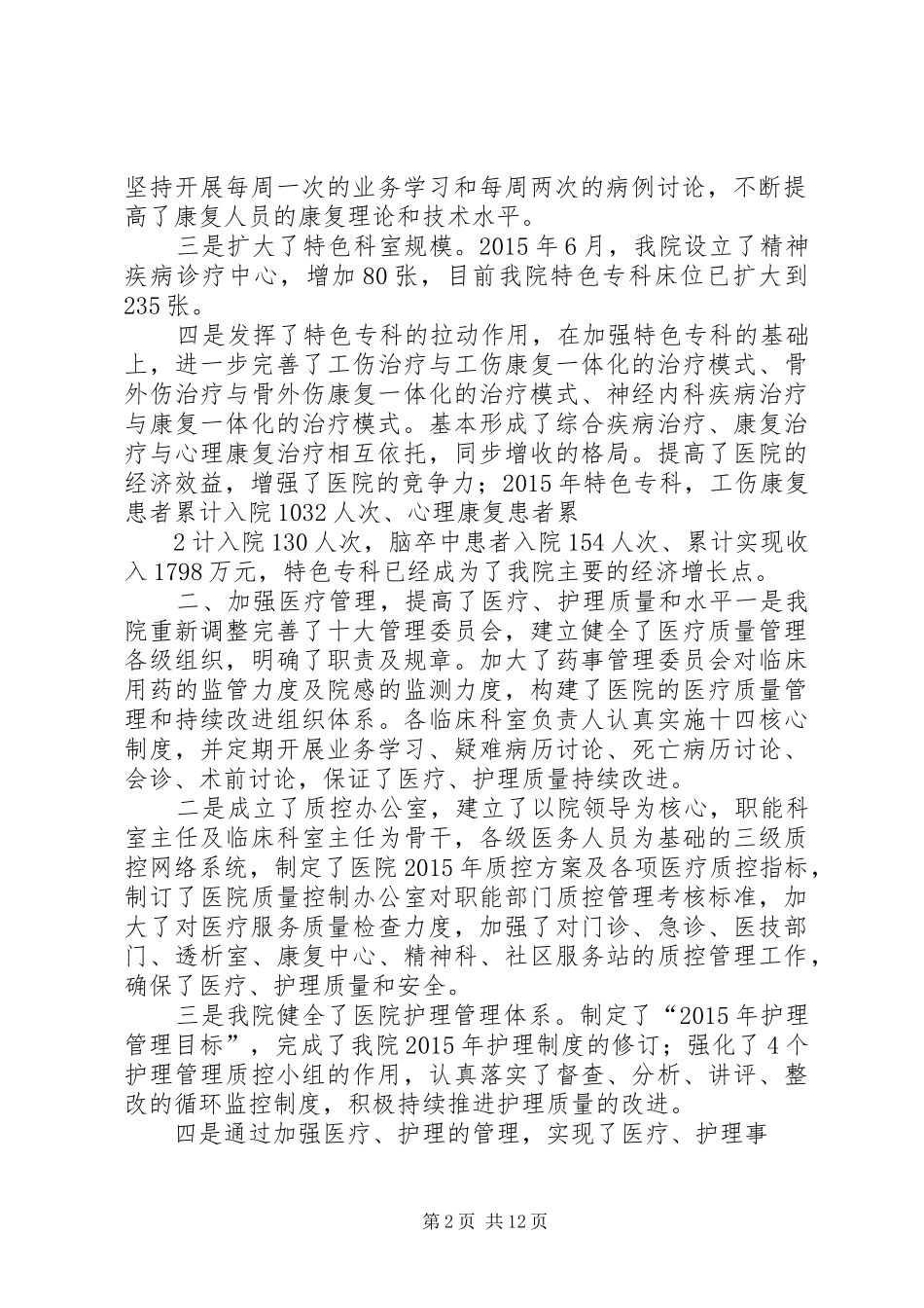 20XX年工作总结和20XX年工作思路 _第2页