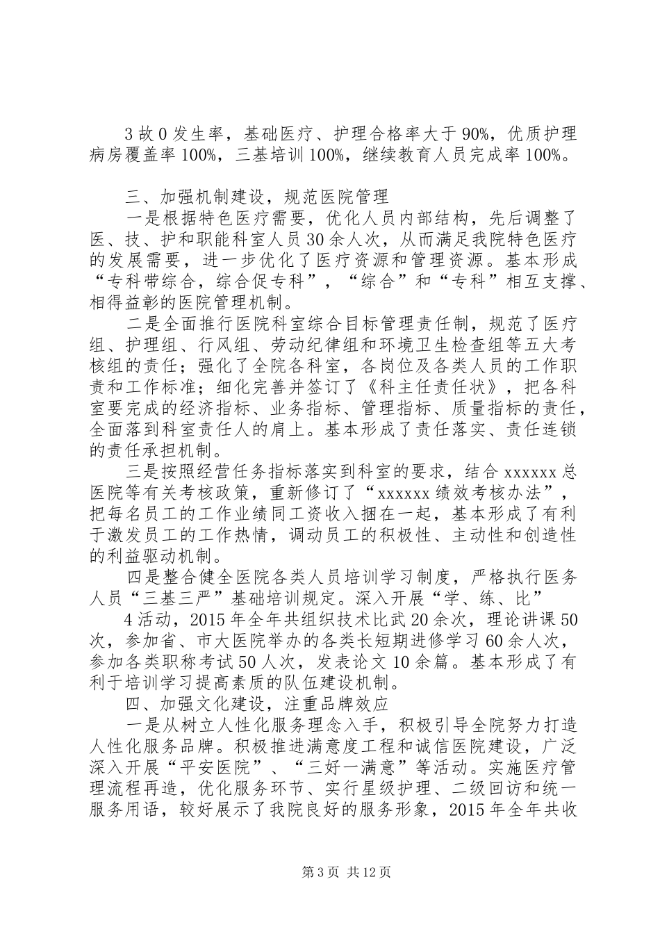 20XX年工作总结和20XX年工作思路 _第3页