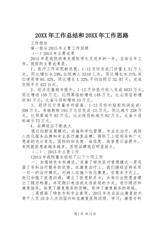 20XX年工作总结和20XX年工作思路 