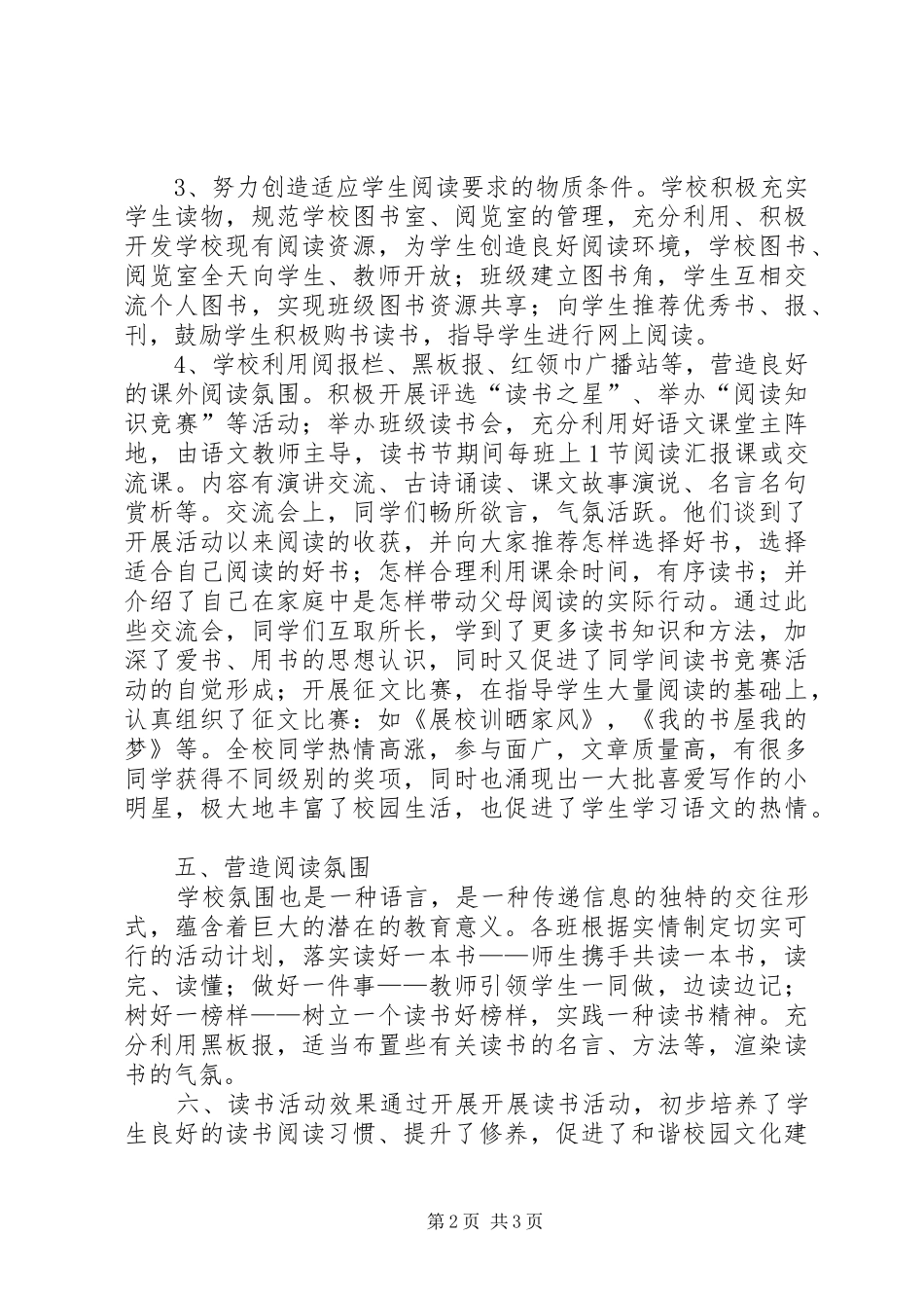 20XX年20XX年百千万读写工程活动总结_第2页