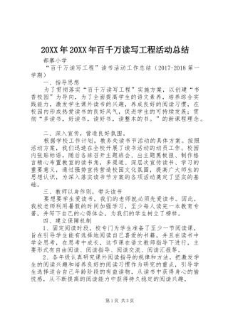 20XX年20XX年百千万读写工程活动总结