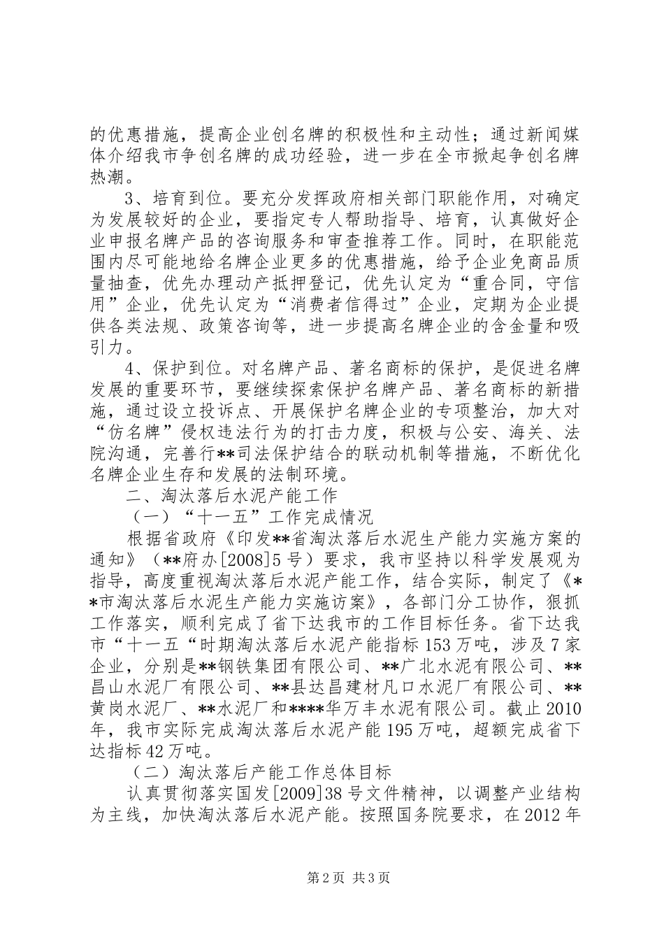 工业与质量科“十一五”工作总结及“十二五”工作谋划 _第2页