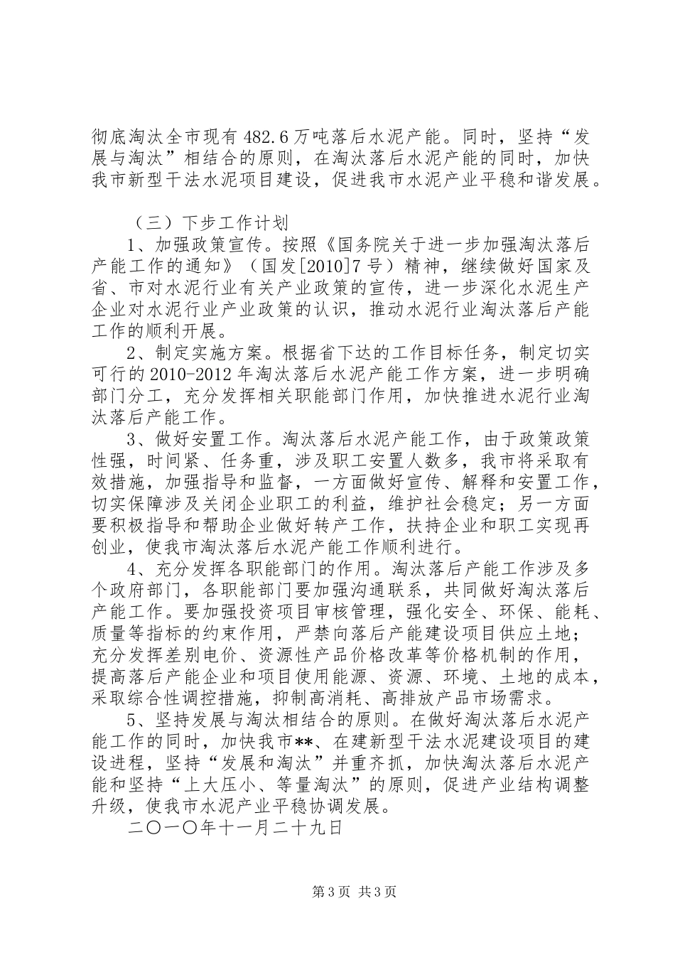 工业与质量科“十一五”工作总结及“十二五”工作谋划 _第3页