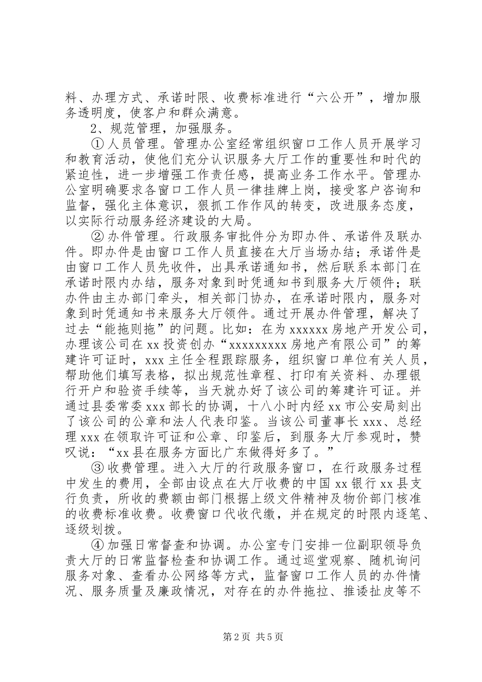 XX县行政服务大厅20XX年度工作总结_第2页