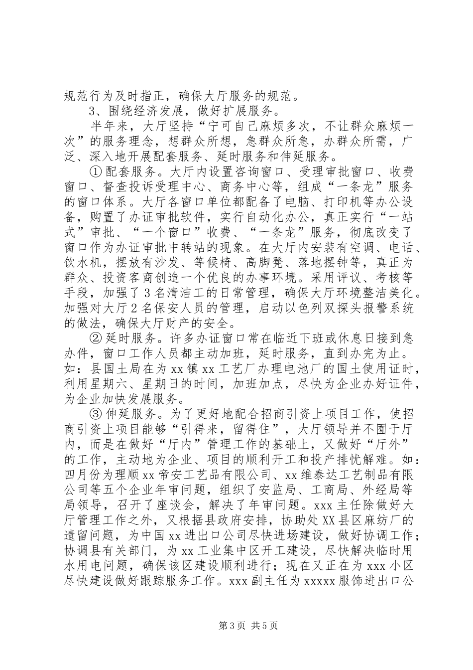 XX县行政服务大厅20XX年度工作总结_第3页