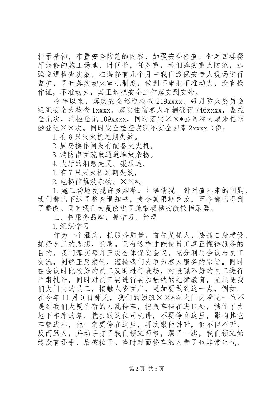 大厦安全部工作总结 _第2页
