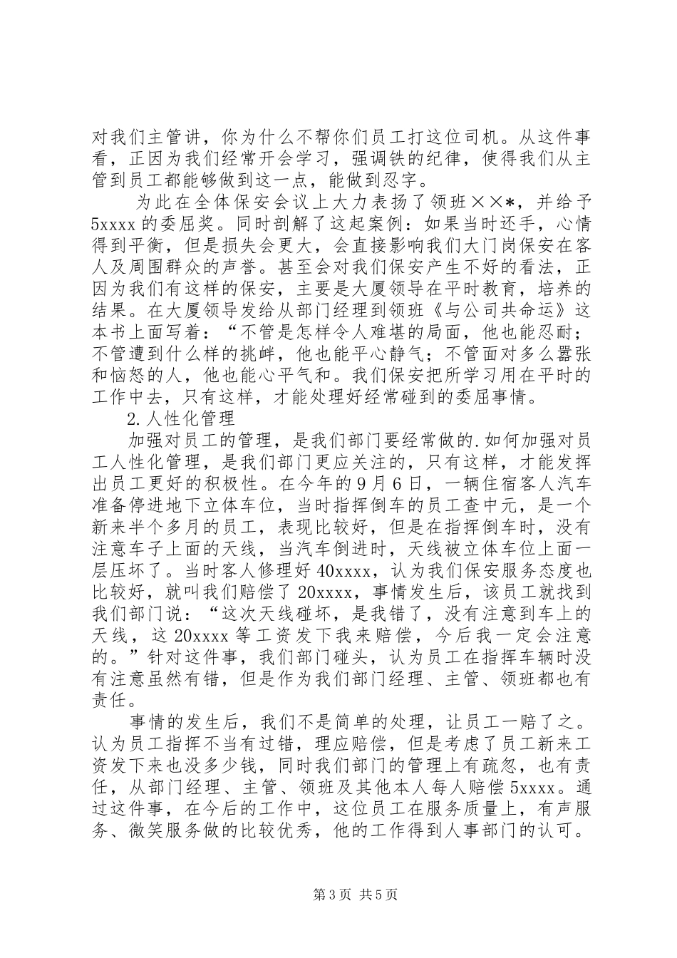 大厦安全部工作总结 _第3页