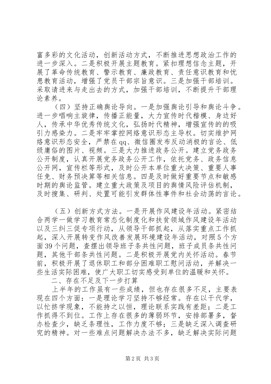 20XX年上半年单位意识形态工作总结范文_第2页