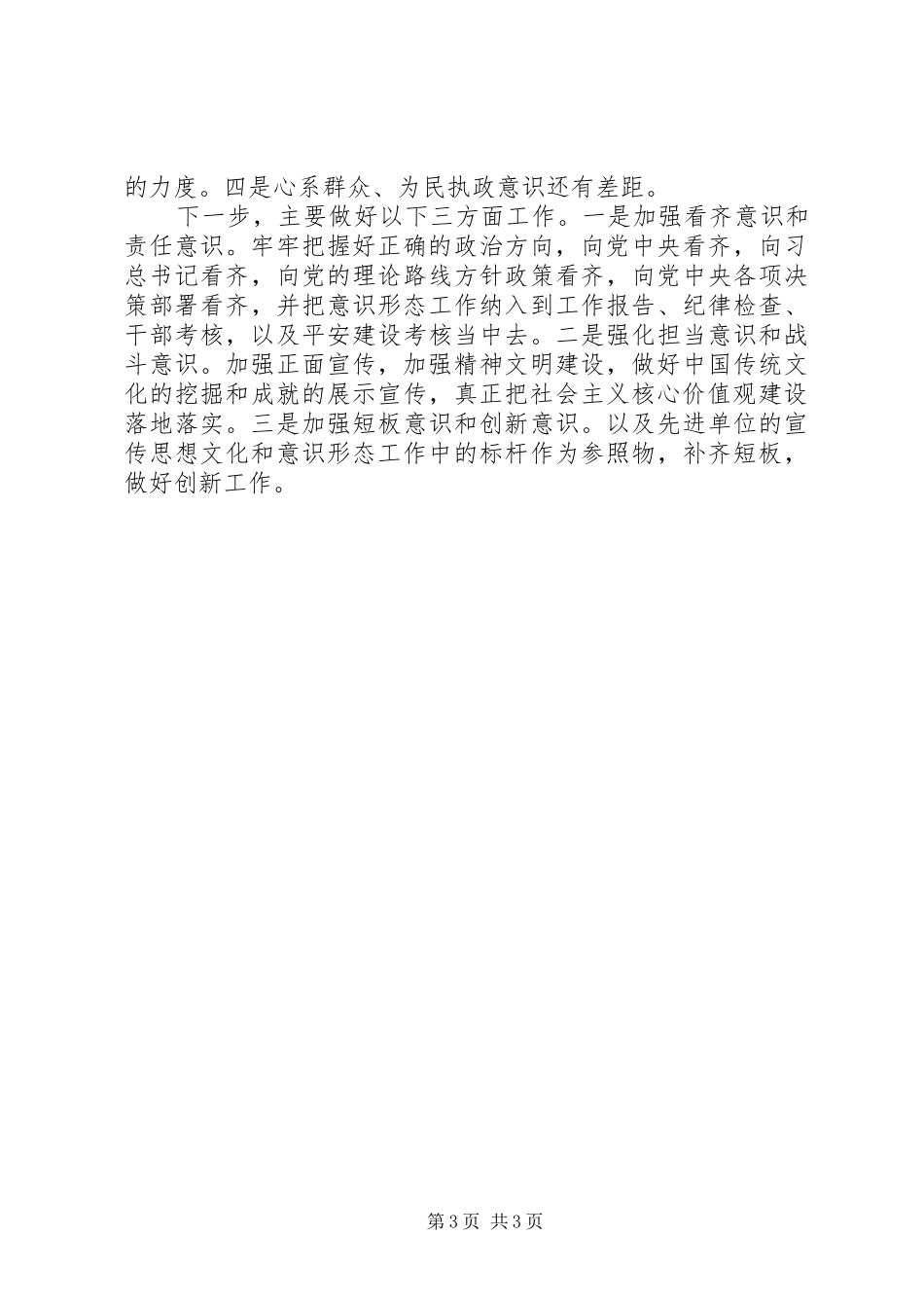 20XX年上半年单位意识形态工作总结范文_第3页